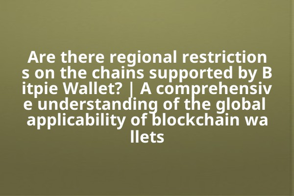 Are there regional restrictions on the chains supported by Bitpie Wallet? | A comprehensive understanding of the global applicability of blockchain wallets