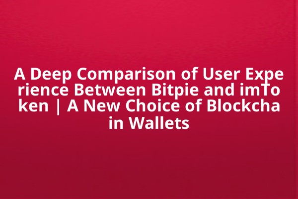 A Deep Comparison of User Experience Between Bitpie and imToken | A New Choice of Blockchain Wallets