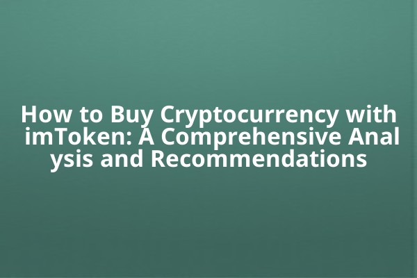 How to Buy Cryptocurrency with imToken: A Comprehensive Analysis and Recommendations