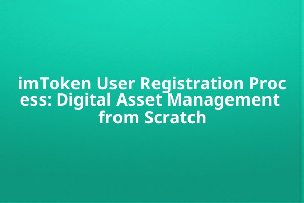 imToken User Registration Process: Digital Asset Management from Scratch