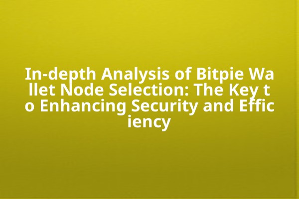 In-depth Analysis of Bitpie Wallet Node Selection: The Key to Enhancing Security and Efficiency